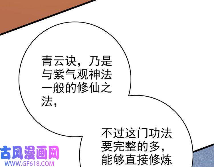超神道术第106话 情圣师兄