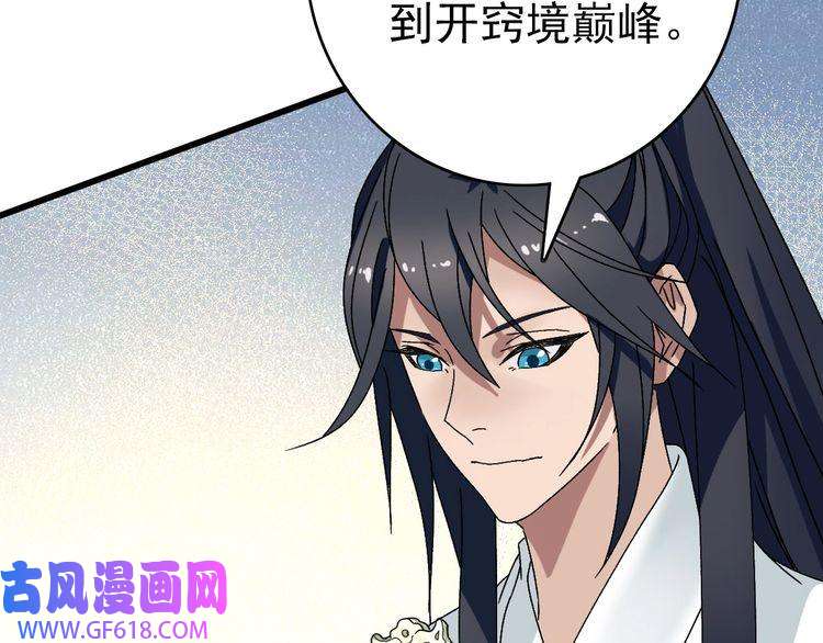 超神道术第106话 情圣师兄