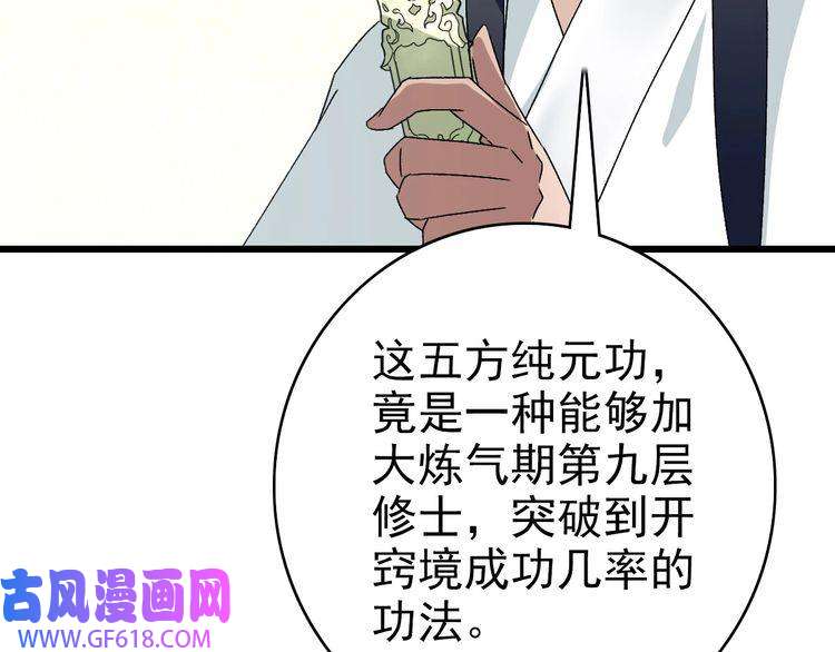 超神道术第106话 情圣师兄