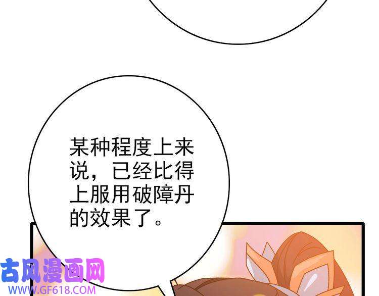 超神道术第106话 情圣师兄
