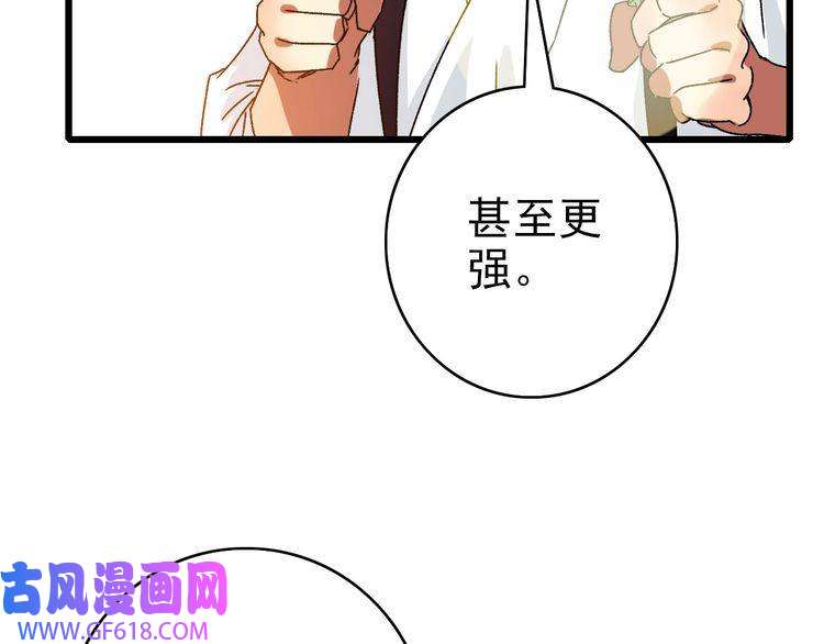 超神道术第106话 情圣师兄