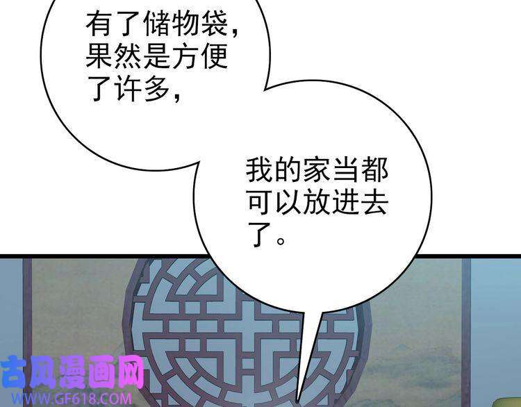 超神道术第106话 情圣师兄