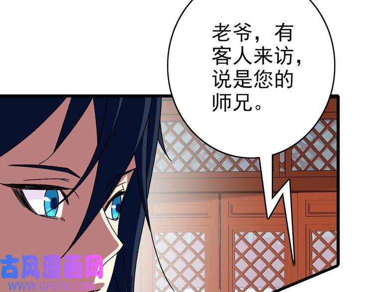 超神道术第106话 情圣师兄