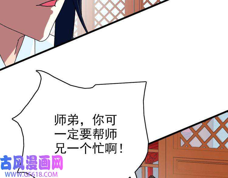 超神道术第106话 情圣师兄