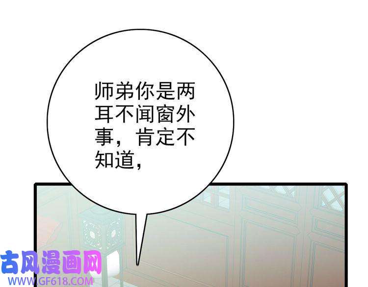 超神道术第106话 情圣师兄