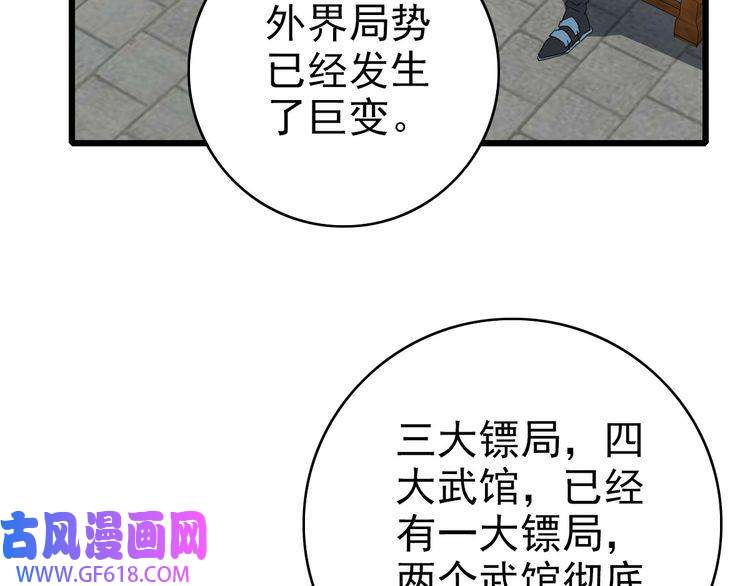 超神道术第106话 情圣师兄