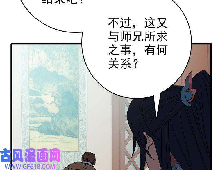 超神道术第106话 情圣师兄