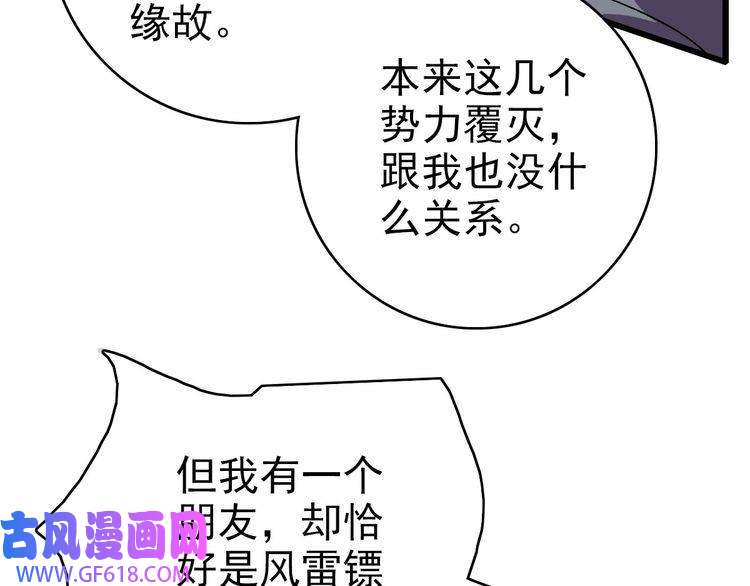 超神道术第106话 情圣师兄