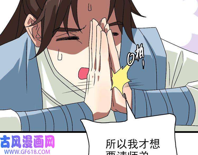 超神道术第106话 情圣师兄