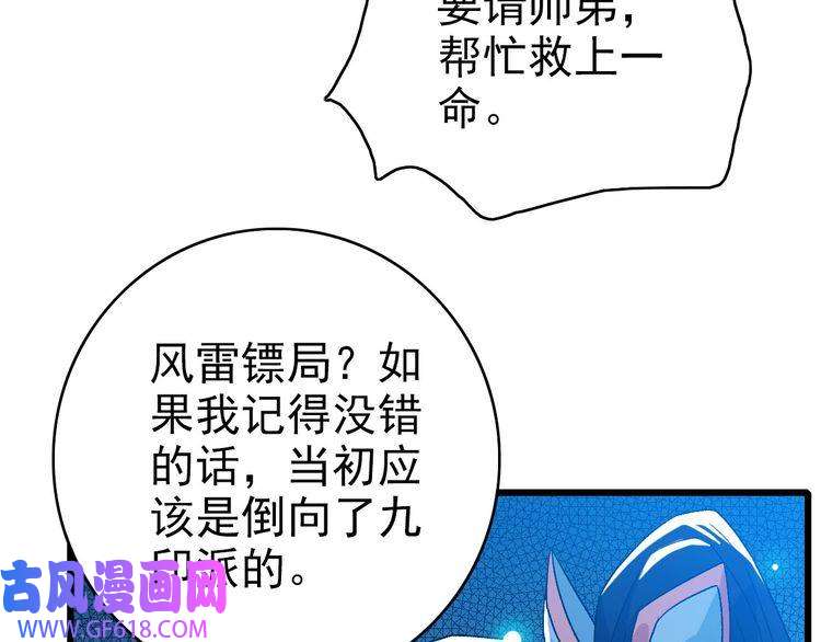 超神道术第106话 情圣师兄