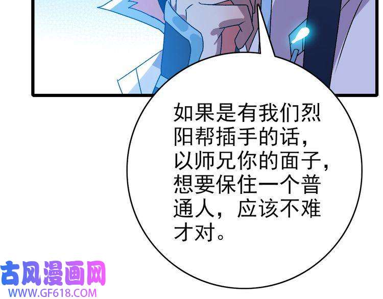 超神道术第106话 情圣师兄