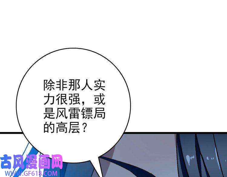 超神道术第106话 情圣师兄