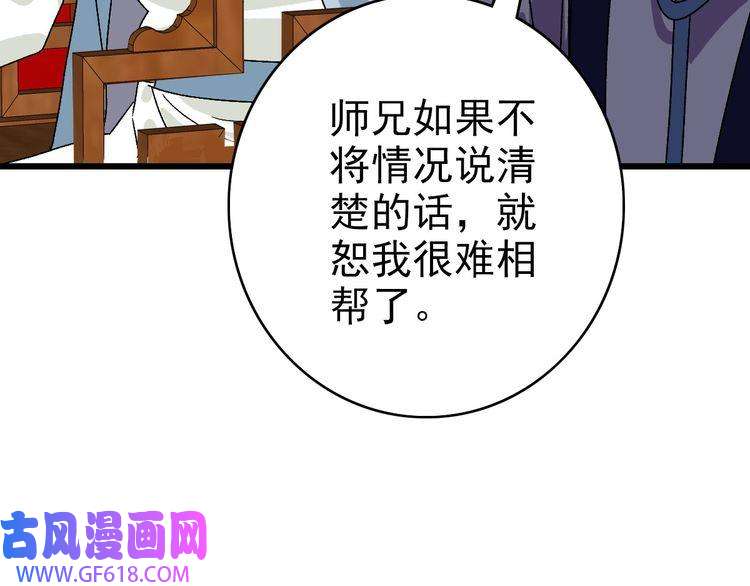 超神道术第106话 情圣师兄