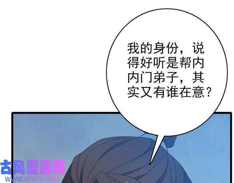 超神道术第106话 情圣师兄