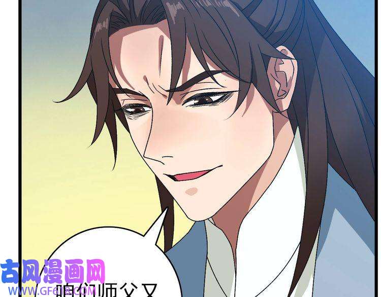 超神道术第106话 情圣师兄