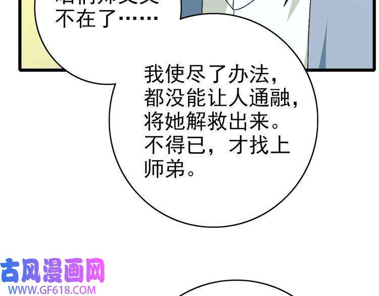超神道术第106话 情圣师兄