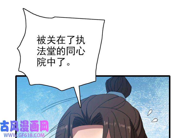 超神道术第106话 情圣师兄