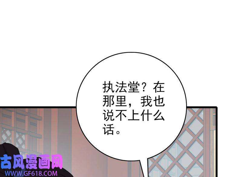 超神道术第106话 情圣师兄
