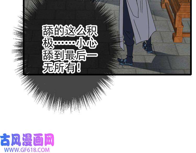 超神道术第106话 情圣师兄