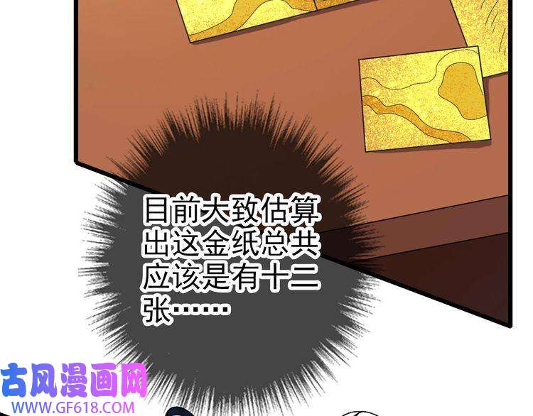 超神道术第106话 情圣师兄