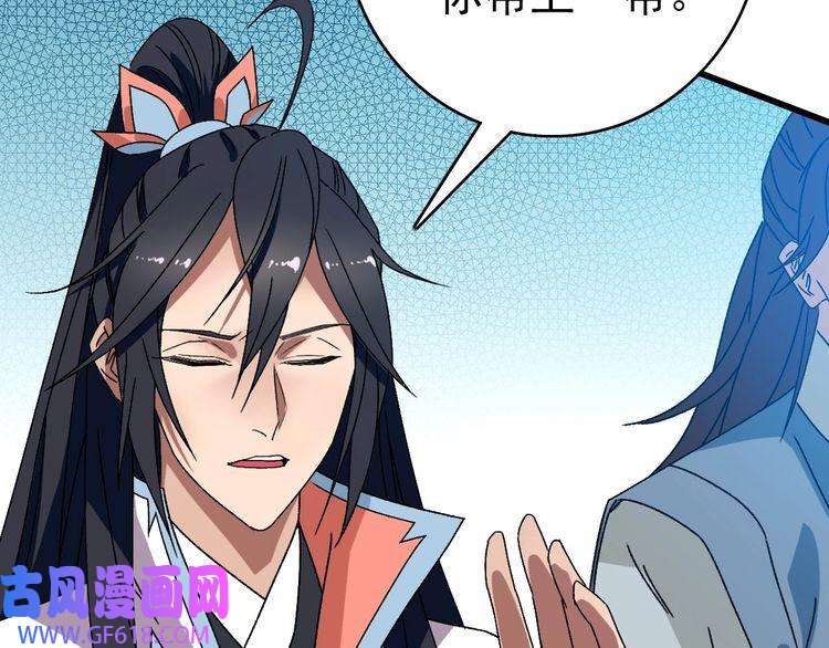 超神道术第106话 情圣师兄