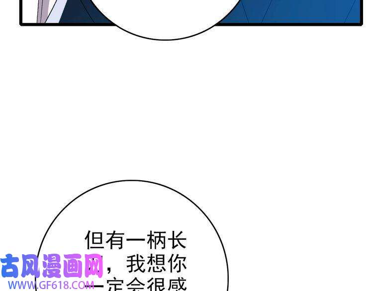 超神道术第106话 情圣师兄