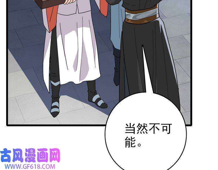 超神道术第107话 子岳献刀