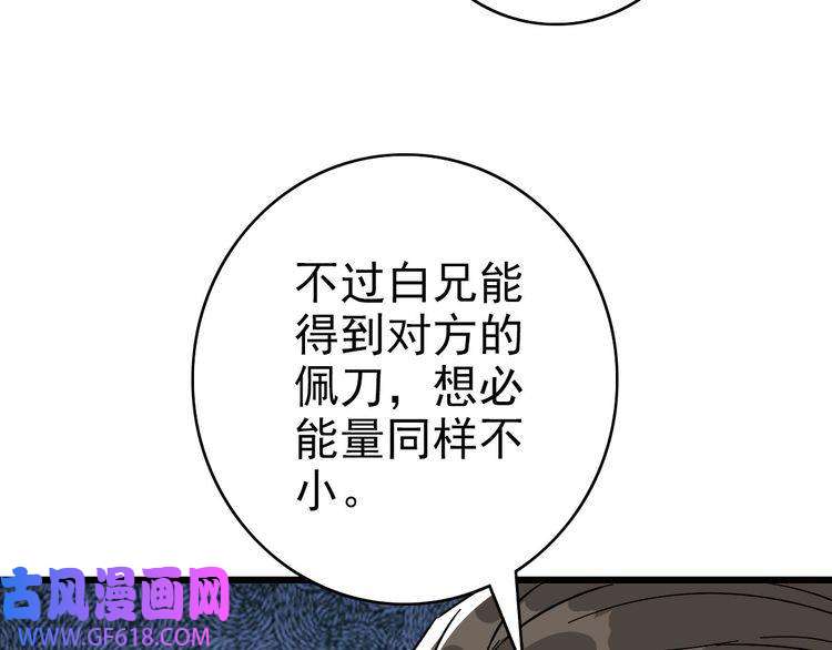 超神道术第107话 子岳献刀
