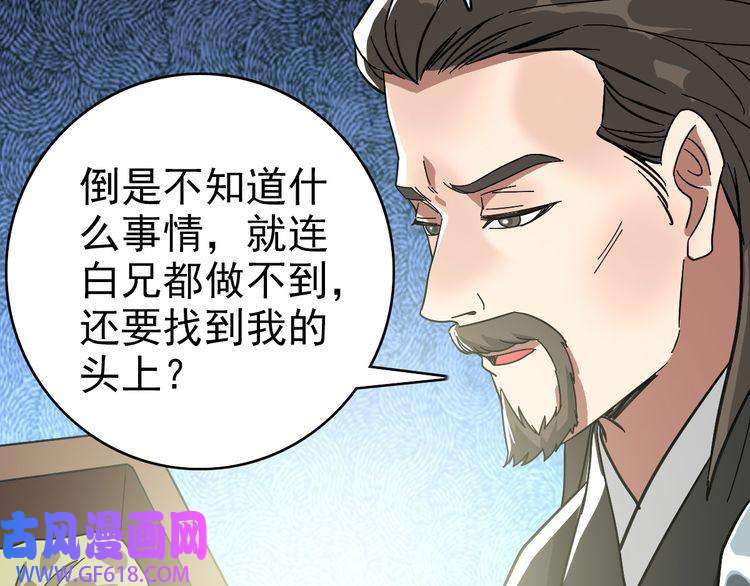超神道术第107话 子岳献刀