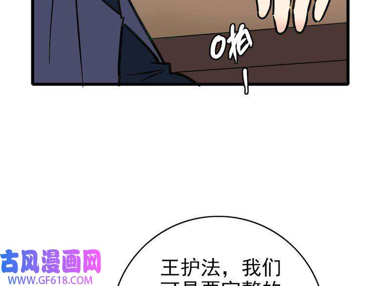 超神道术第107话 子岳献刀
