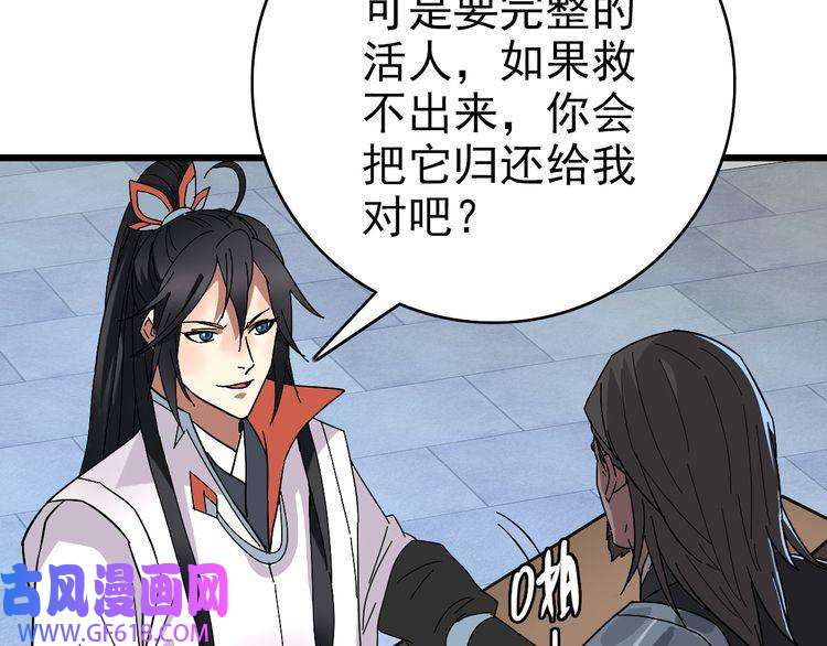 超神道术第107话 子岳献刀