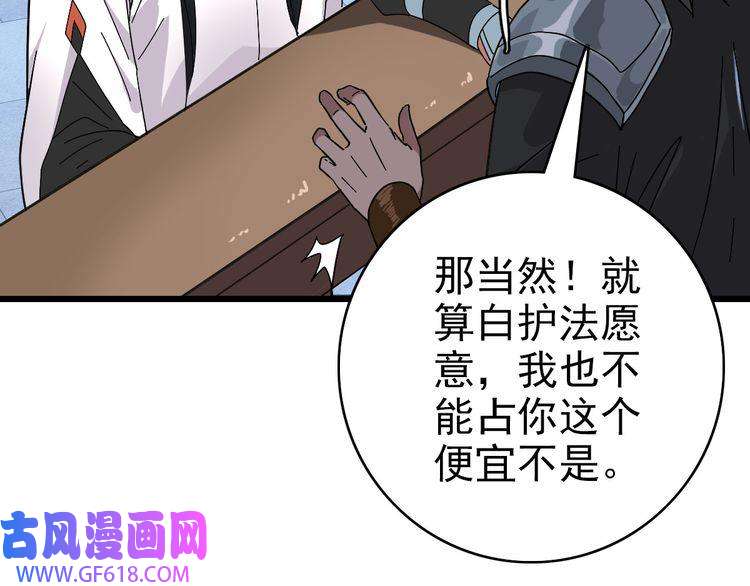超神道术第107话 子岳献刀