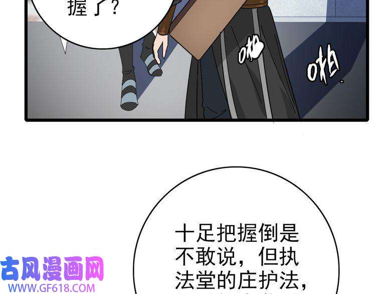 超神道术第107话 子岳献刀