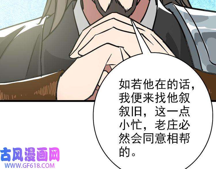 超神道术第107话 子岳献刀