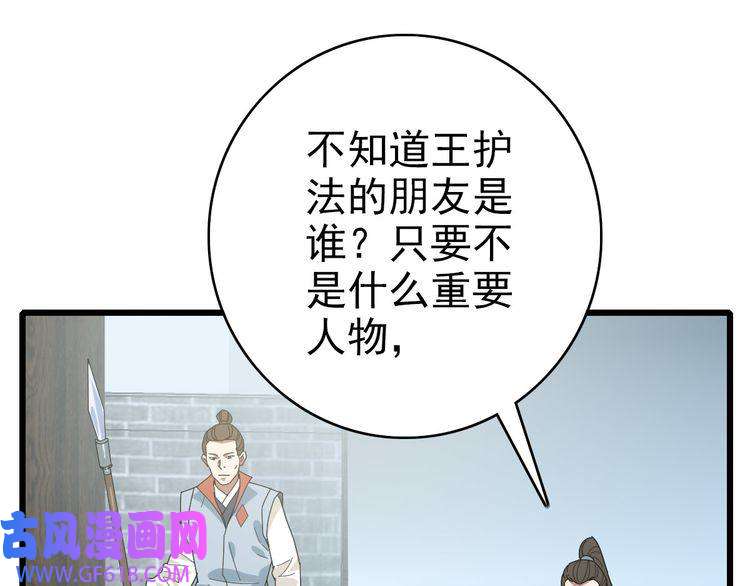 超神道术第107话 子岳献刀