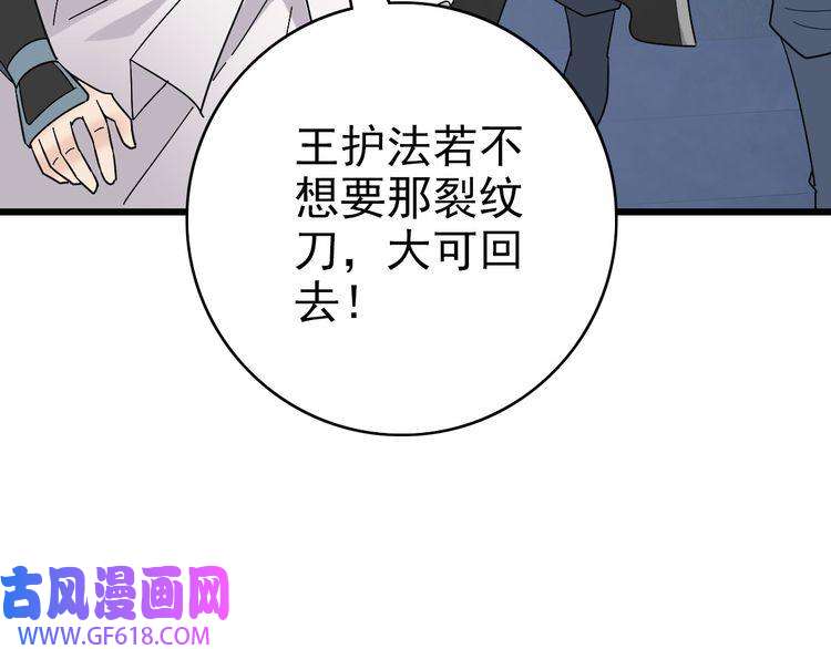 超神道术第107话 子岳献刀