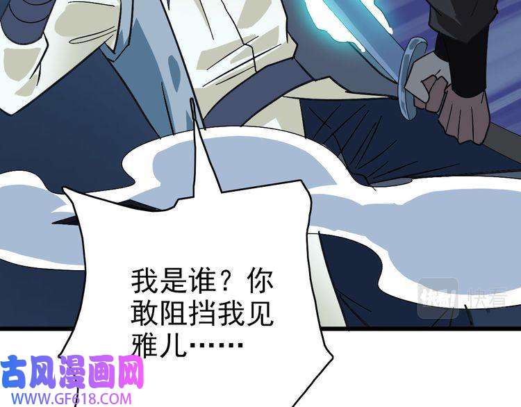 超神道术第107话 子岳献刀