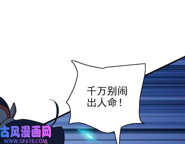 超神道术第107话 子岳献刀