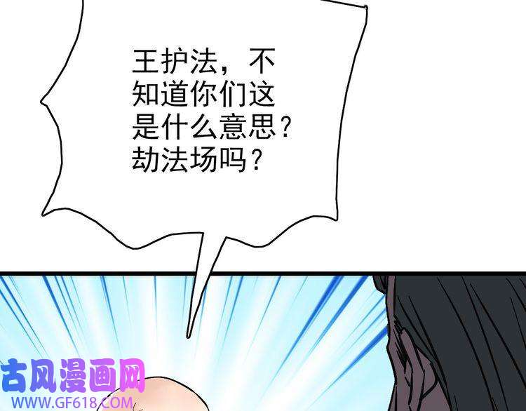 超神道术第107话 子岳献刀