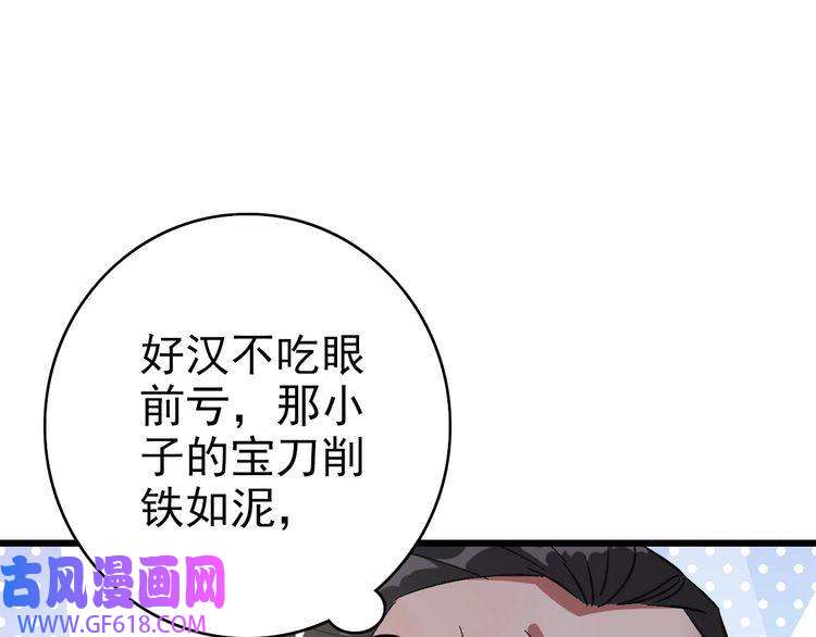 超神道术第109话 识破埋伏