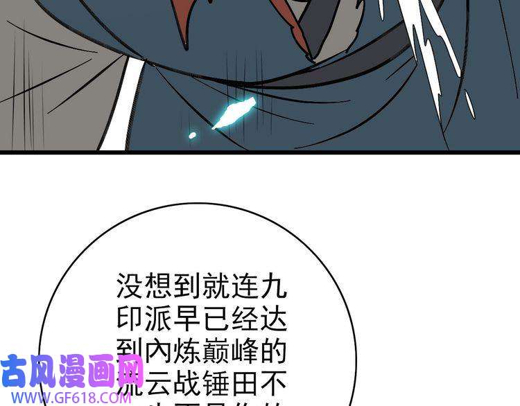超神道术第109话 识破埋伏