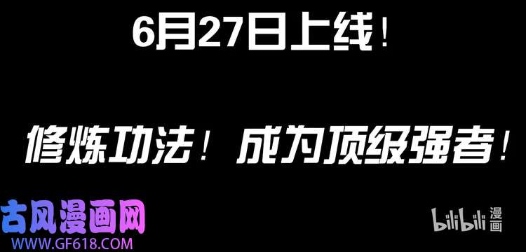 超神道术1 《》即将上线！