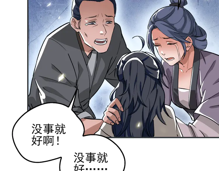 超神道术2 第1话 系统上线！