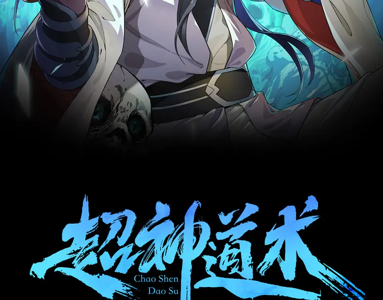 超神道术2 第1话 系统上线！