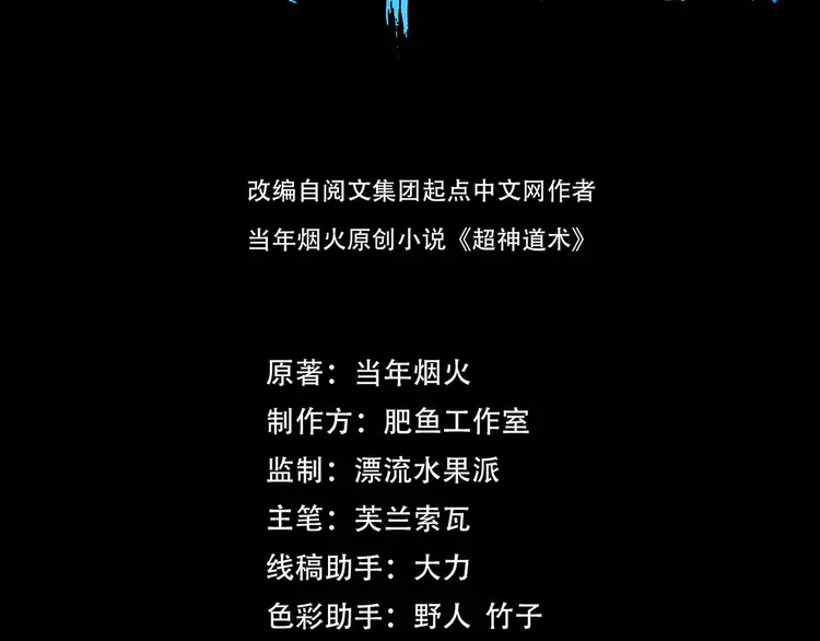 超神道术2 第1话 系统上线！