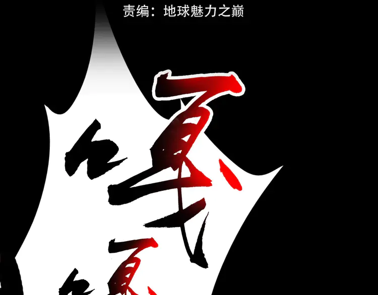 超神道术2 第1话 系统上线！