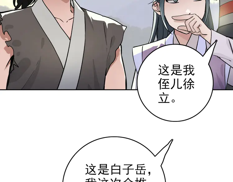 超神道术3 第2话 斩！