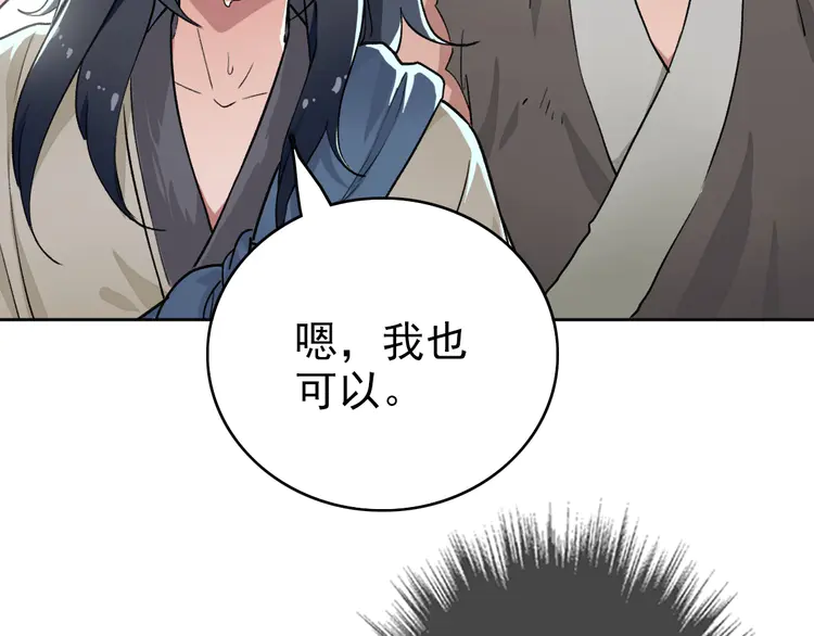 超神道术3 第2话 斩！