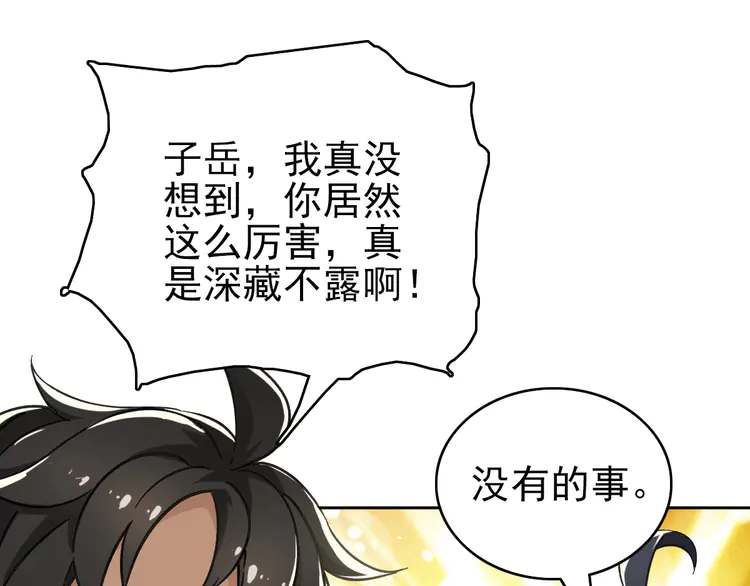 超神道术4 第3话 考核