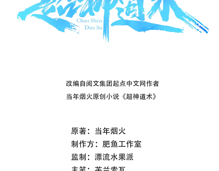 超神道术4 第3话 考核